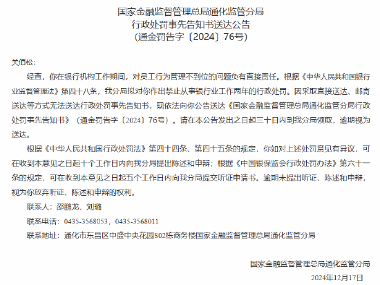 通化一银行员工被禁止从事银行业工作两年：对员工行为管理不到位问题负有直接责任