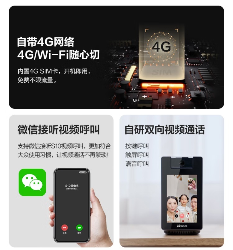 萤石 S10 视频通话摄像机 4G 款上市：宣称“内置无限流量”，售价 499 元