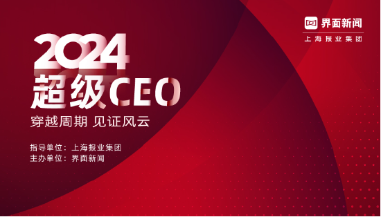 美年健康总裁徐涛荣膺界面新闻2024年度超级CEO